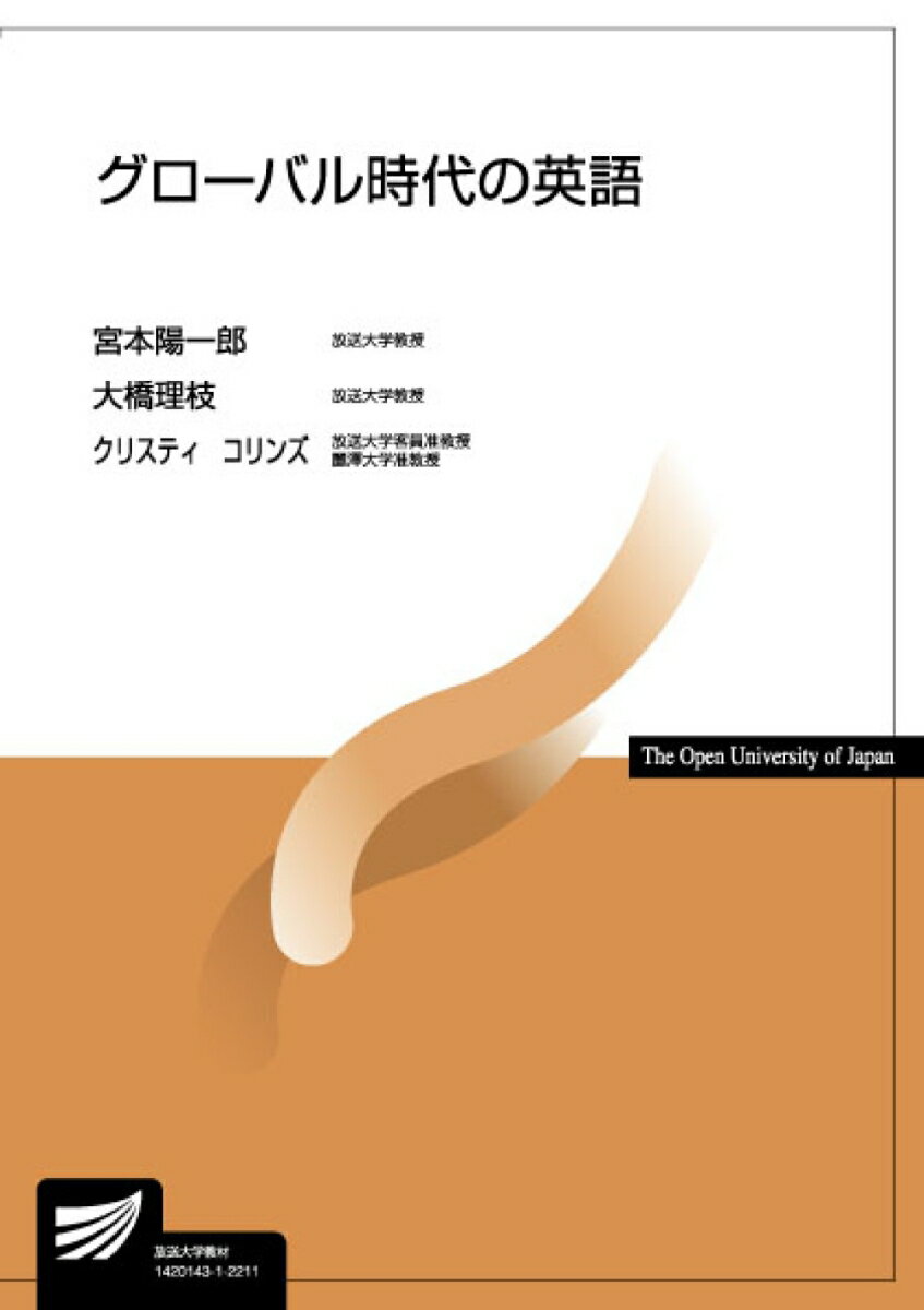 放送大学教材 宮本 陽一郎 大橋 理枝 放送大学教育振興会グローバルジダイノエイゴ ミヤモトヨウイチロウ オオハシリエ 発行年月：2022年03月20日 予約締切日：2022年02月15日 ページ数：316p サイズ：全集・双書 ISBN：9784595323584 本 語学・学習参考書 語学学習 英語