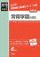 常翔学園中学校(2019年度受験用) 2,808円