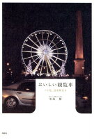 おいしい観覧車
