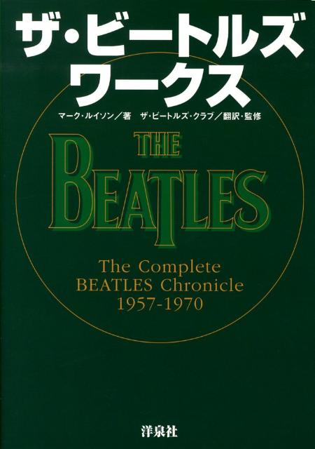 ザ・ビートルズワークス