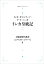 大航海時代叢書〔エクストラ・シリーズ〕2 インカ皇統記二