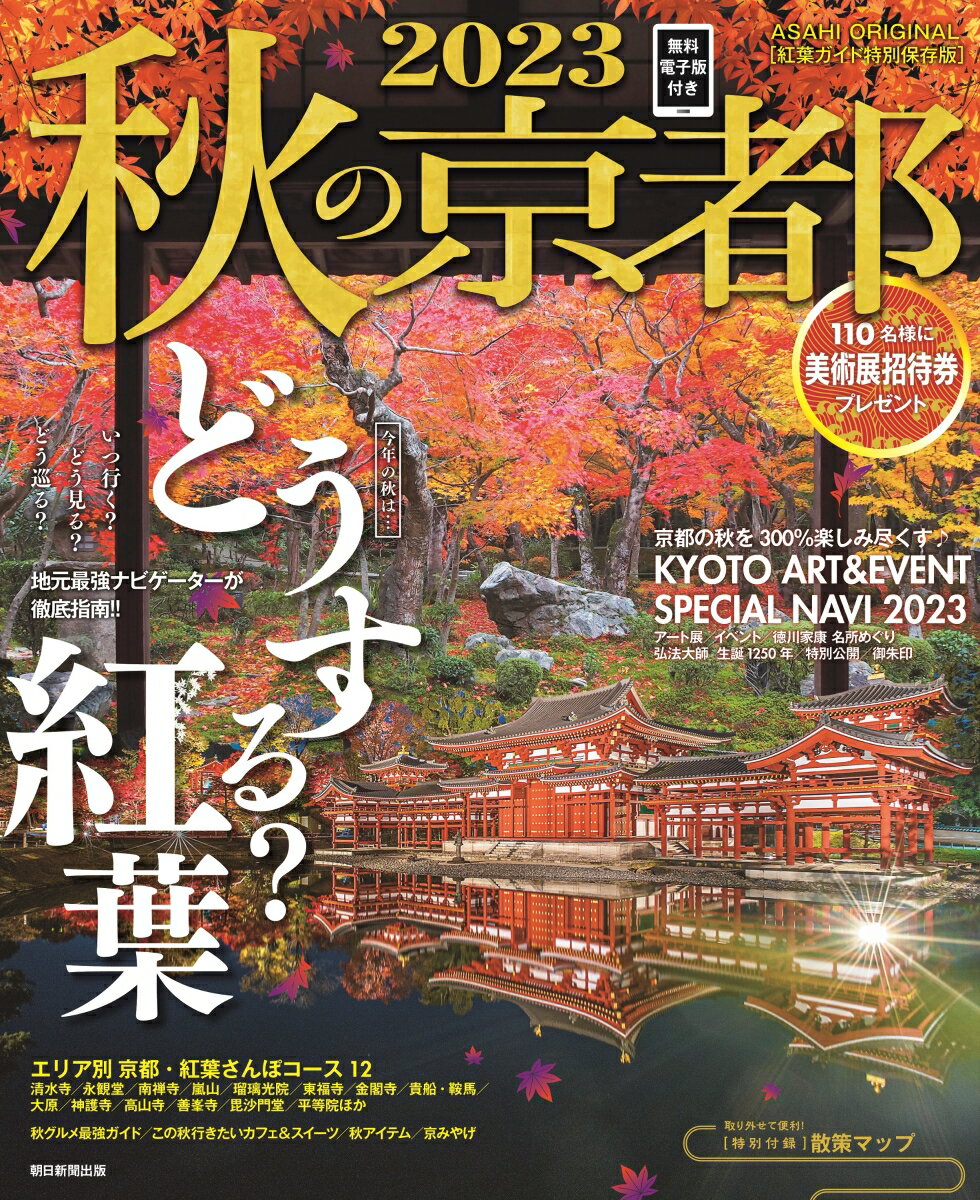 秋の京都2023