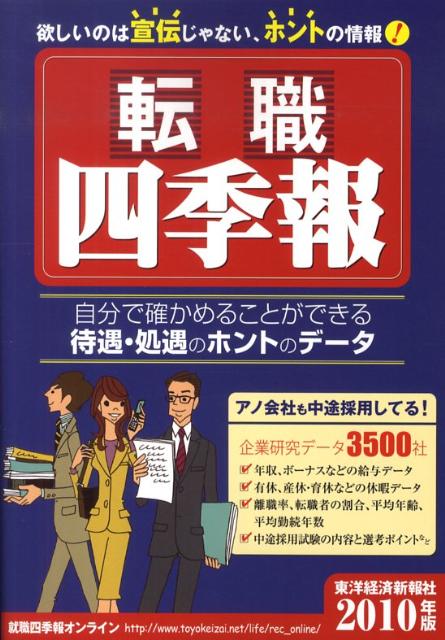 転職四季報（2010年版）