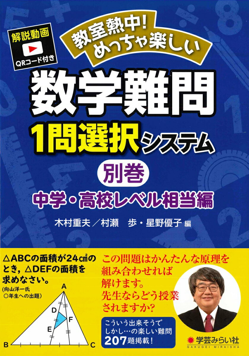 数学難問1問選択システム・中学高校レベル相当編