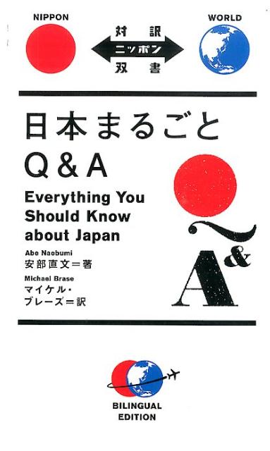 日本まるごとQ＆A