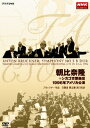 NHKクラシカルシリーズ::朝比奈 隆/シカゴ交響楽団 1996年アメリカ公演 
