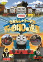 (キッズ)【VDCP_700】 ゲキジョウバン キカンシャトーマス ディーゼルテンノギャクシュウ 発売日：2012年10月19日 予約締切日：2012年10月12日 ソニー・クリエイティブプロダクツ TDVー22358D JAN：4988104073587 DAY OF THE DIESELS DVD キッズ・ファミリー 子供番組（国内） キッズ・ファミリー のりもの・どうぶつ キッズ・ファミリー 学習・教育 キッズ・ファミリー その他