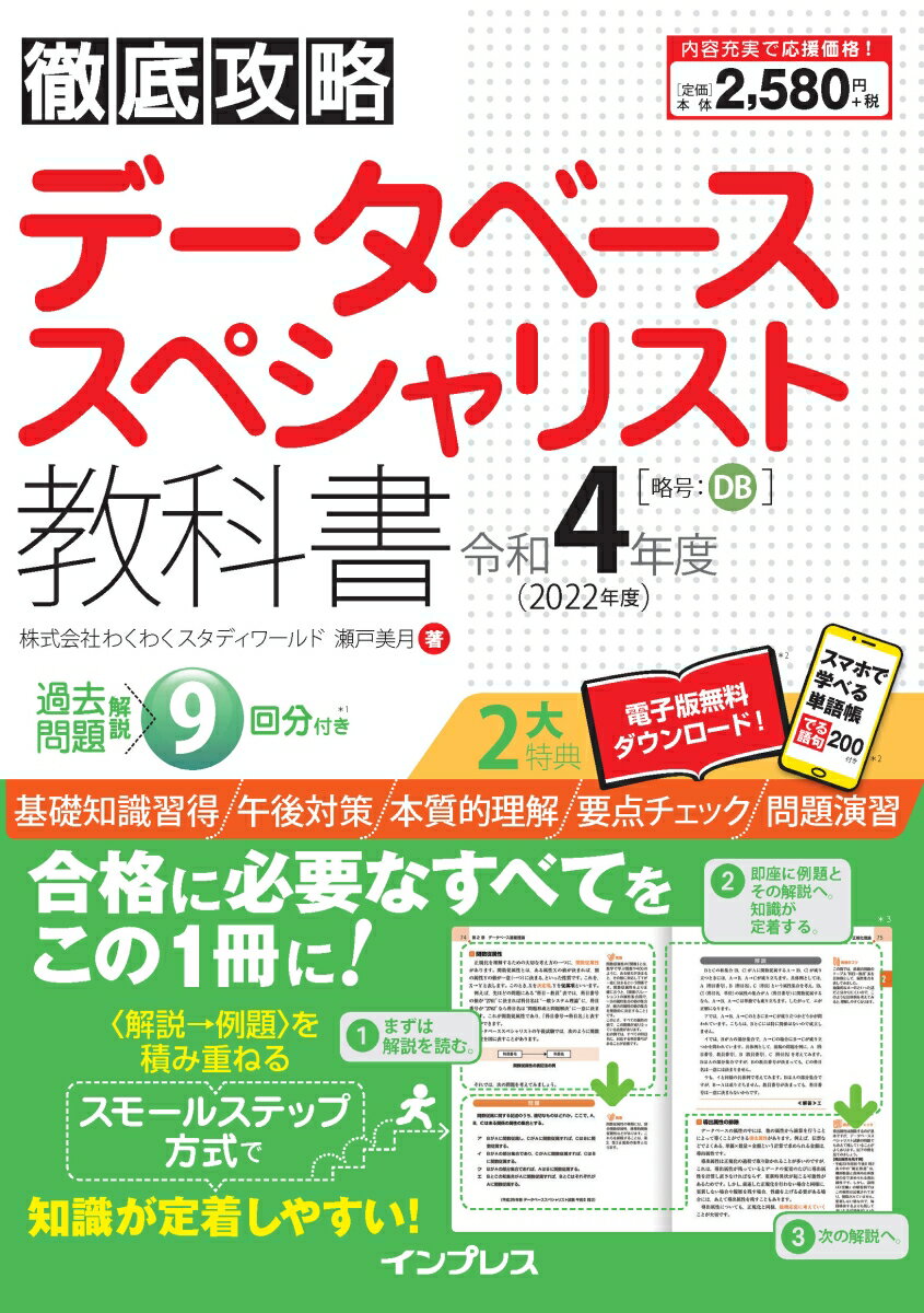 徹底攻略 データベーススペシャリスト教科書 令和4年度