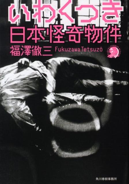 ギャー!幽霊&怪奇体験大集合 /実業之日本社/実業之日本社 ギャー!幽霊&怪奇体験大集合 /実業之日本社/実業之日本社