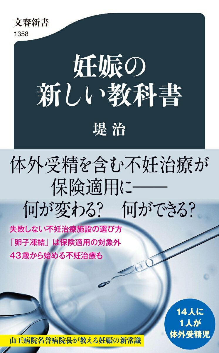 妊娠の新しい教科書