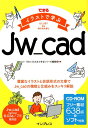 できるイラストで学ぶJw＿cad CD-ROMフリー素材638点＆ソフト付き Obra Club