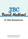 JBC Band Method E-flat Alto Saxophone 【英語版】JBCバンド教本アルト サクソフォン