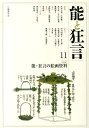 能と狂言(11) 特集:能・狂言の絵画資料