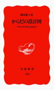 からだの設計図