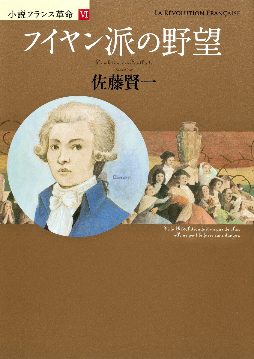 フイヤン派の野望