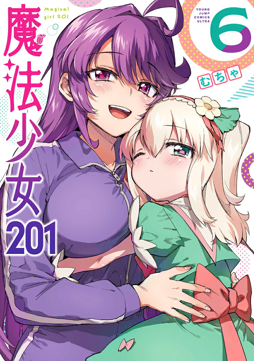 魔法少女201 6