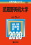 武蔵野美術大学 2,178円
