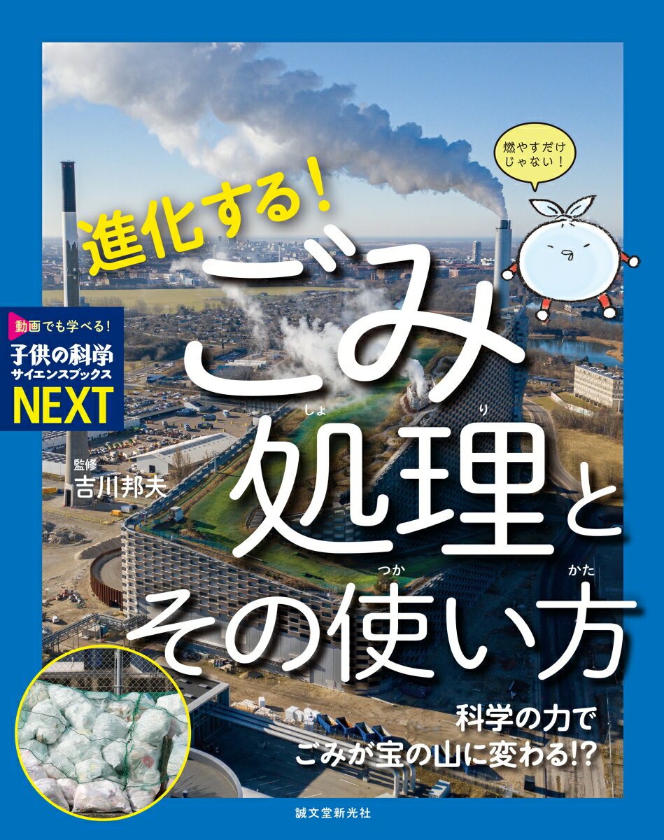 進化する！ ごみ処理とその使い方