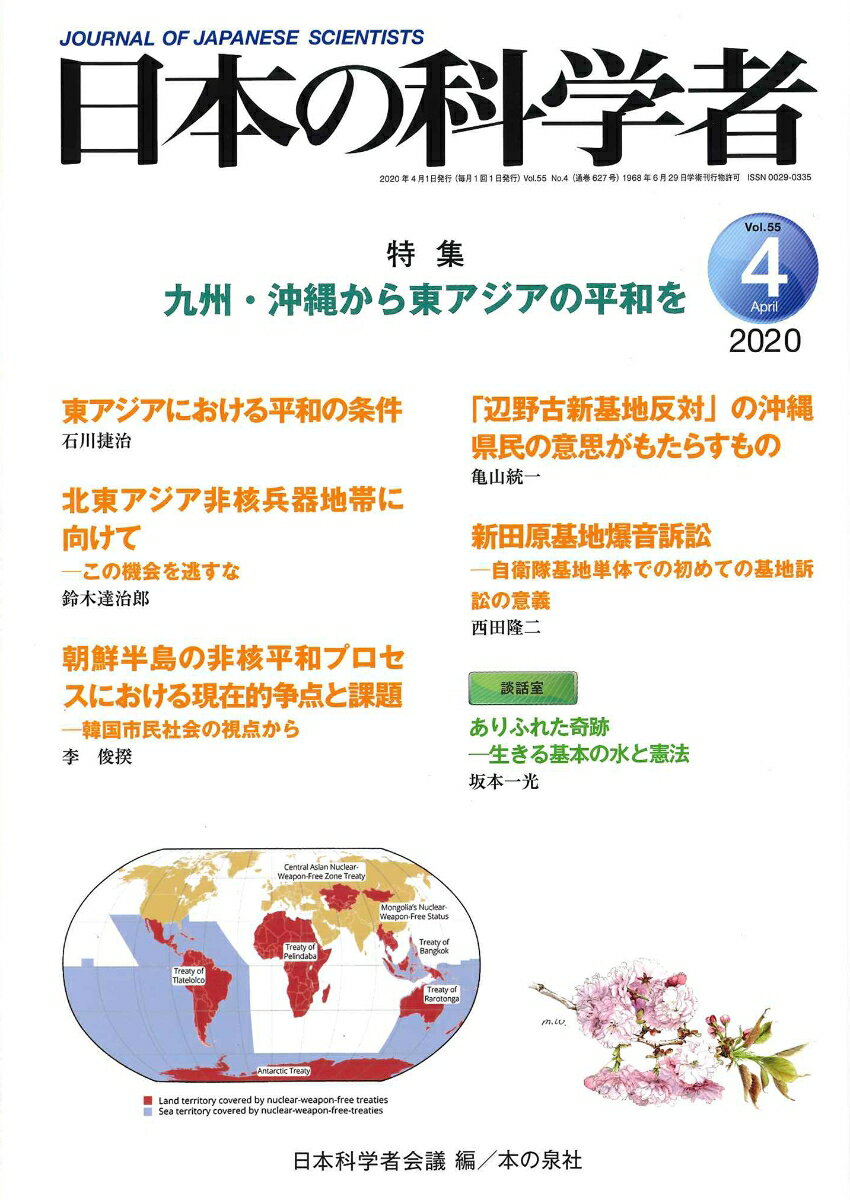 日本の科学者2020年4月号