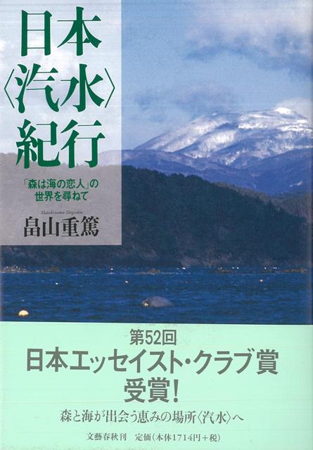 【バーゲン本】日本汽水紀行
