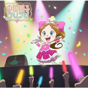 フレフレ (完全生産限定盤 CD＋DVD＋グッズ)