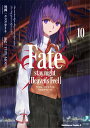 Fate/stay night Heaven 039 s Feel （10） （角川コミックス エース） タスクオーナ