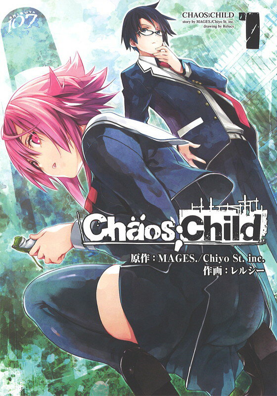 Chaos Child 漫画 マンガペディア