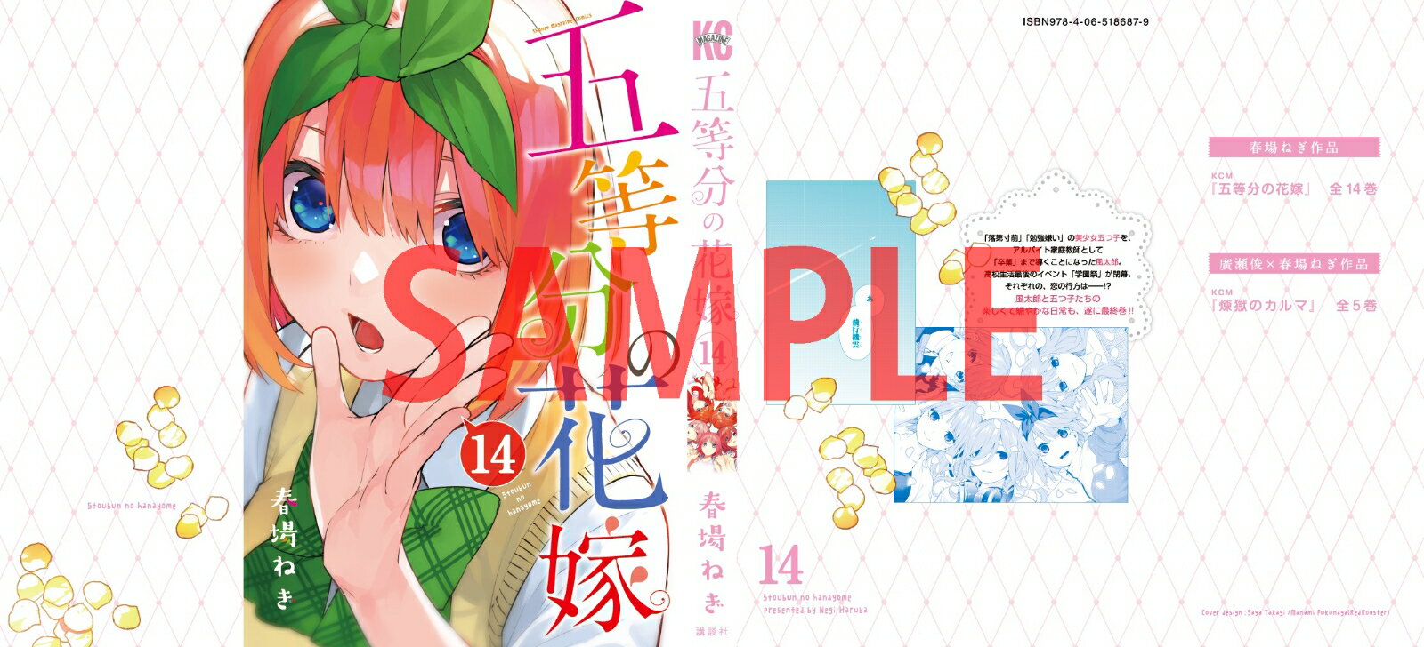 最終巻発売記念！期間限定受注製造　五等分の花嫁　紙製ブックカバー　四葉Ver.