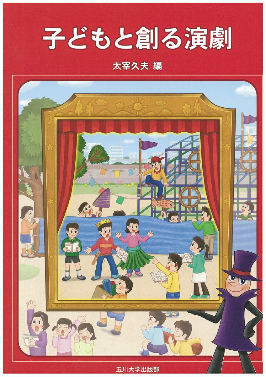 子どもと創る演劇