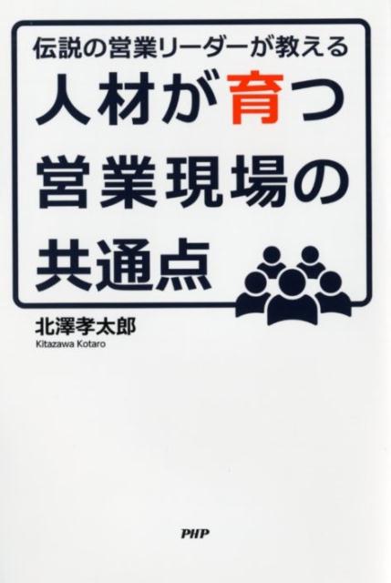 人材が育つ営業現場の共通点