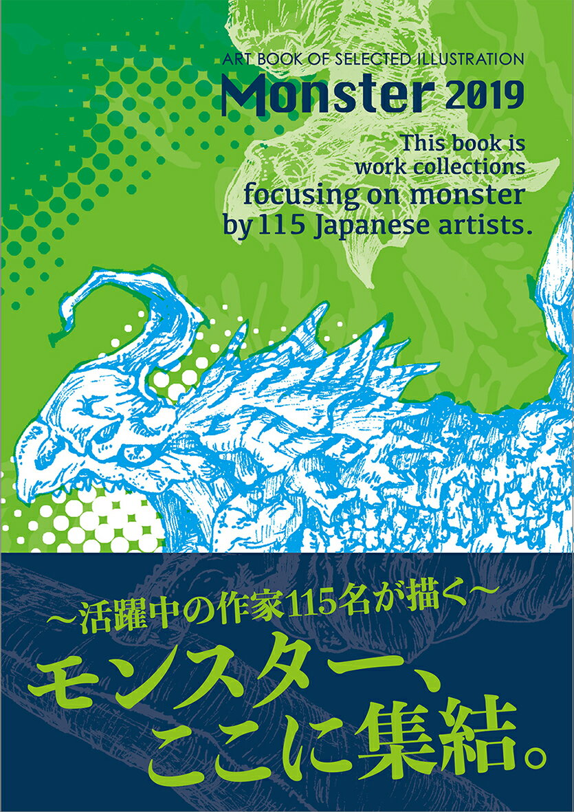 Monster 2019 （ART BOOK OF SELECTED ILLUSTRATION） [ 佐川 ヤスコ ]