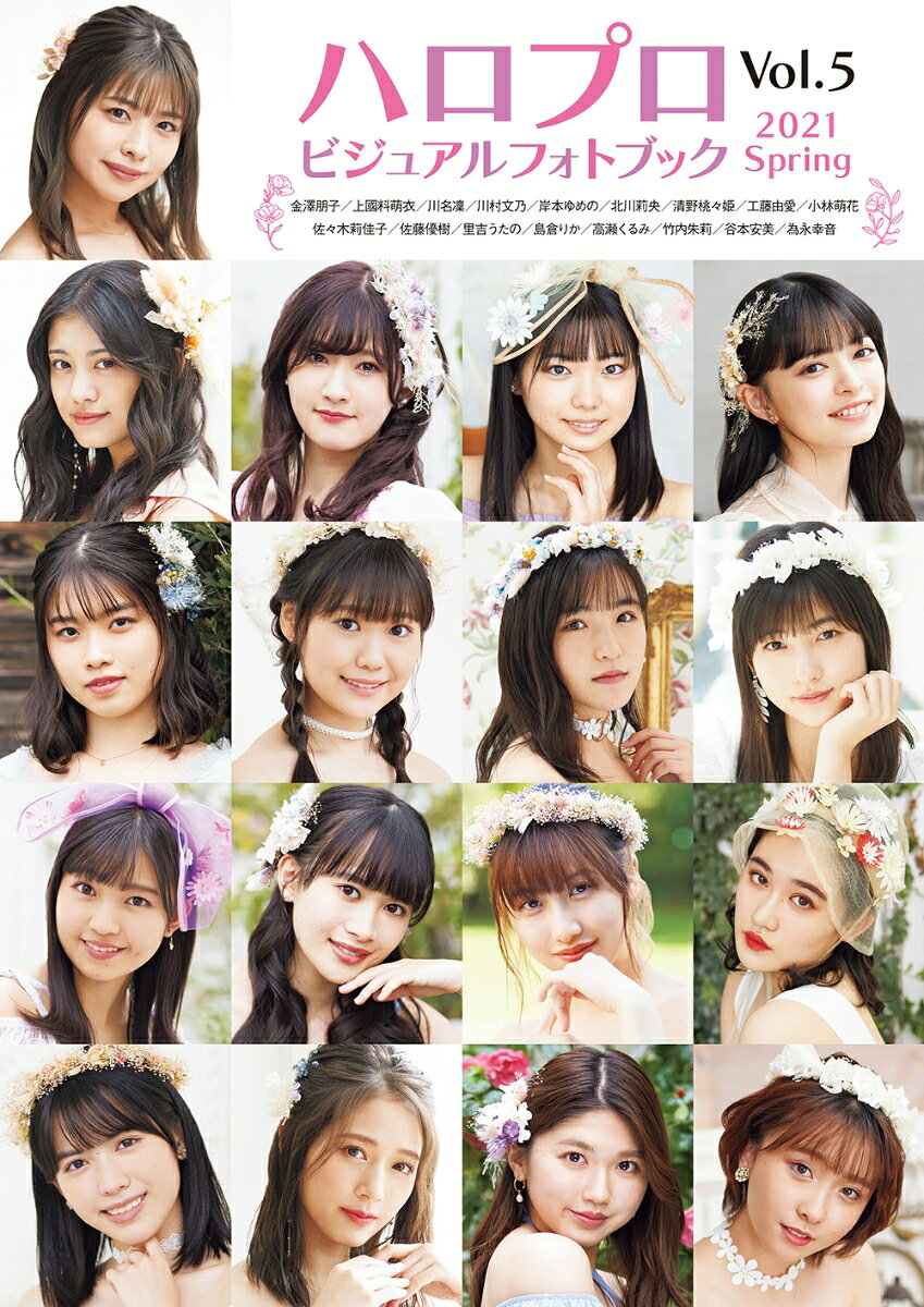 ハロプロビジュアルフォトブック2021 SPRING Vol.5