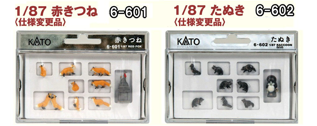 日本の風景づくりに欠かせない「日本の動物」シリーズ
水鳥・鯉・スワンボートが新たにラインナップ

「日本の動物」シリーズは、T-TRAKはもちろんのこと、鉄道模型の縮尺にこだわらずレイアウトやミニジオラマに、またテラリウム用などのアクセサリーとしてお楽しみいただけるサイズ感として、1/87の動物フィギュアシリーズを展開します。

●フルカラー3D印刷完成品
●フルカラー3Dプリンタによる生産で毛色のグラデーションや細部をよりリアルに再現
●KATOジオラマ材料で作ったレイアウトやミニジオラマに相性ピッタリ

●1/87 赤きつね
・8ポーズのきつねフィギュア9体と、狛きつね1体のセット。狛きつねは形状をリニューアル
・歩く姿やくつろぐ様子、2匹のけんかなど愛くるしい姿をユーモラスに再現

・ホビー系商品についての諸注意
メーカー都合により発売の大幅な延期が発生する可能性がございます。
予約商品についてはメーカーから順次入荷次第の発送となります。メーカー公表の発売日とは異なる場合がございますのでご了承ください。【対象年齢】：