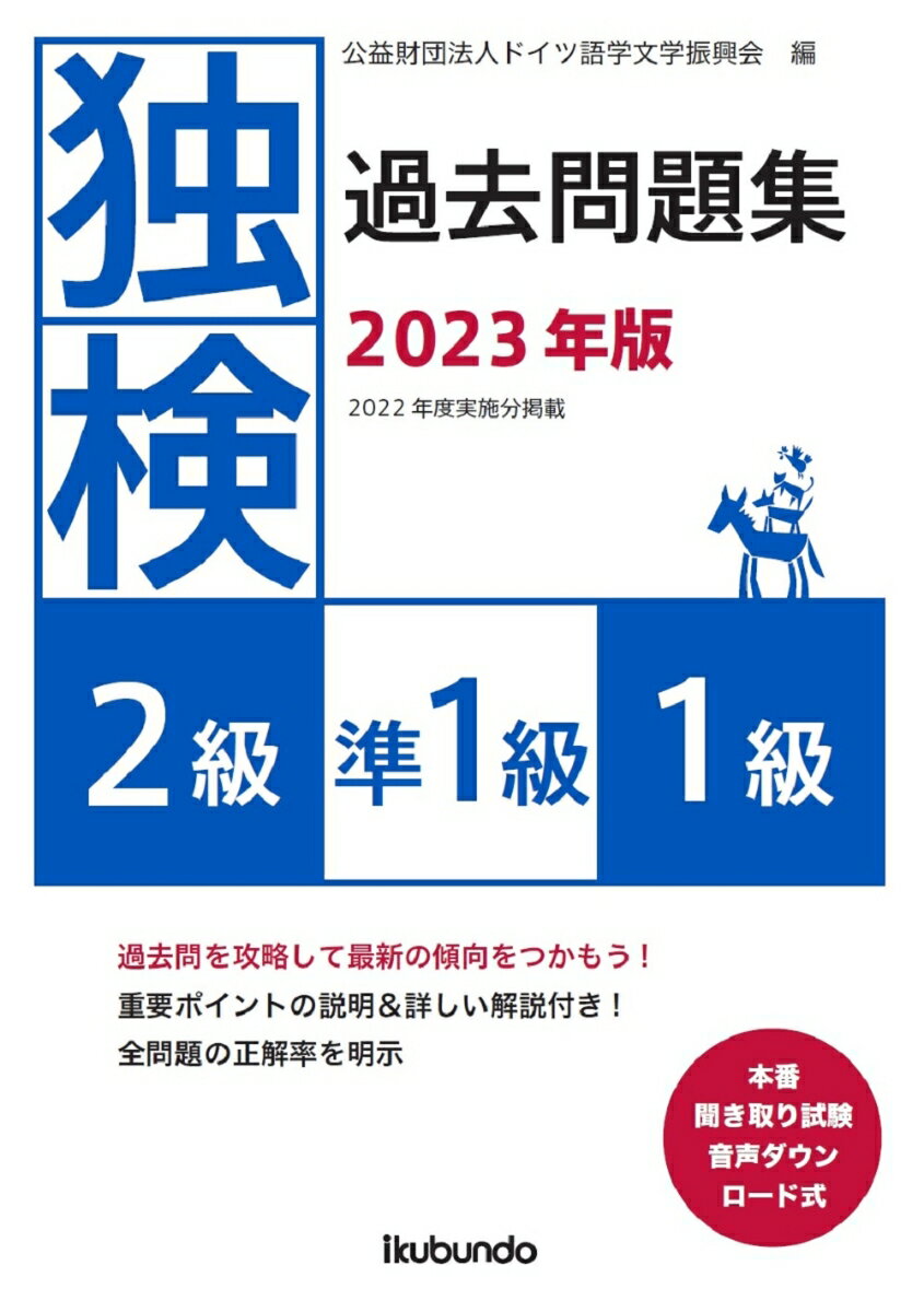 過去問を攻略して最新の傾向をつかもう！重要ポイントの説明＆詳しい解説付き！全問題の正解率を明示。