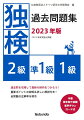 過去問を攻略して最新の傾向をつかもう！重要ポイントの説明＆詳しい解説付き！全問題の正解率を明示。