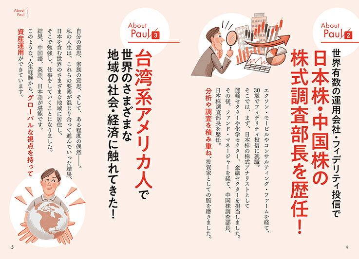 台湾系アメリカ人が教える 米国株で一生安心のお金をつくる方法！ [ ポール・サイ ] 3