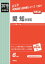 愛知中学校(2019年度受験用) 2,700円