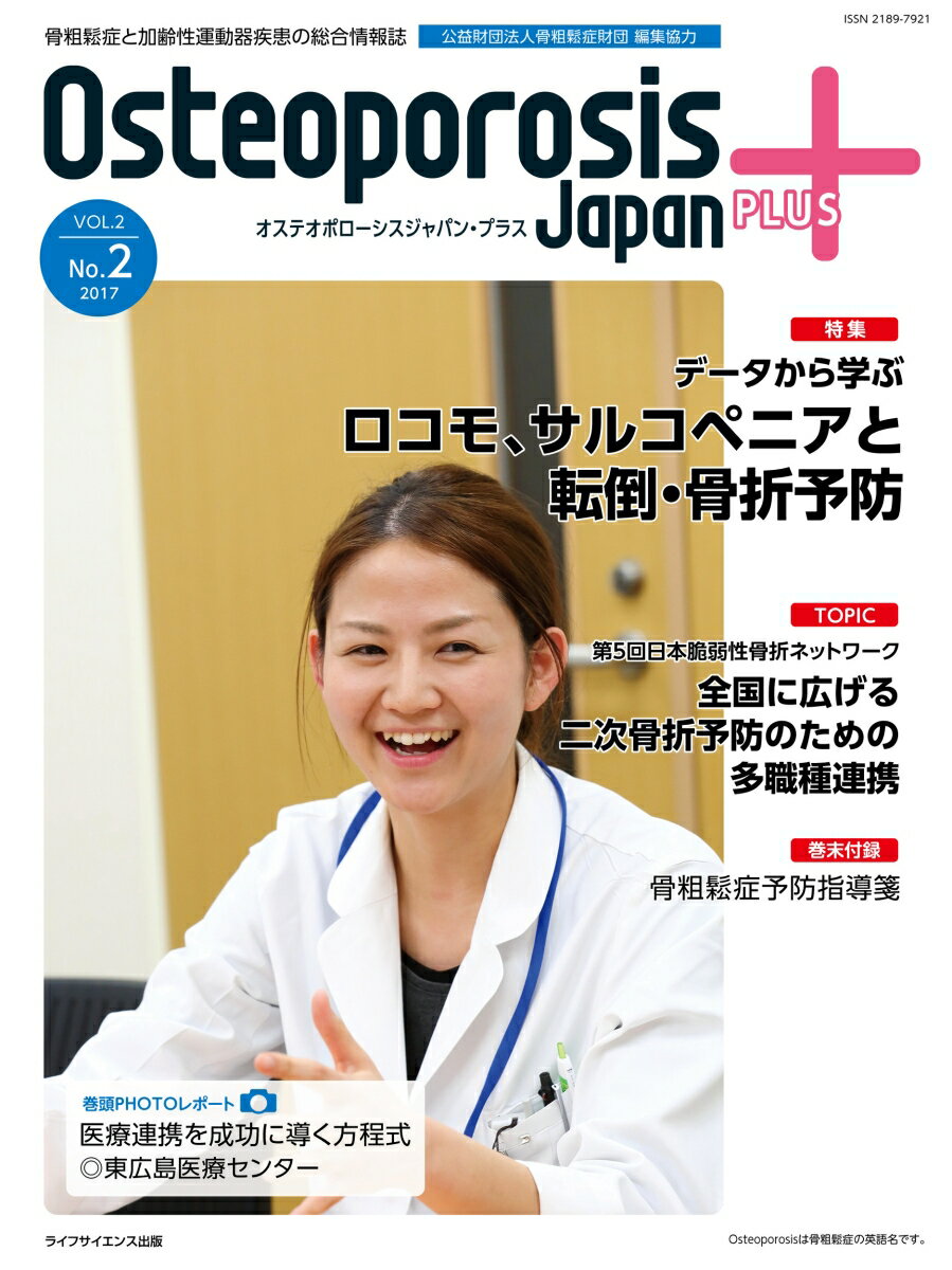 Osteoporosis Japan PLUS Vol.2 No.2 