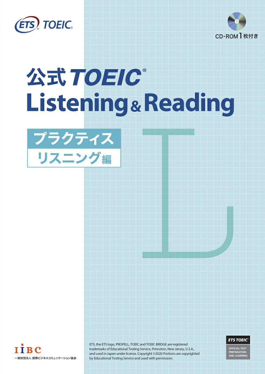 公式TOEIC　Listening　＆　Reading　プラクティスリスニング編 CD-ROM1枚付 