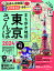 まち歩き地図 東京さんぽ 2024