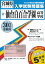 仙台白百合学園高等学校(30年春受験用) 2,700円