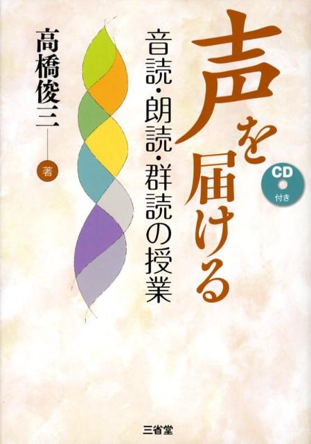 声を届ける