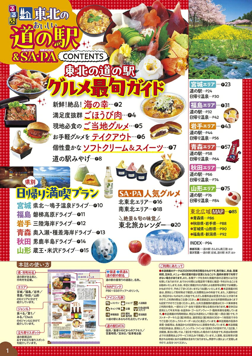 るるぶ 東北のおいしい道の駅&SA・PA （JTBのムック） [ JTBパブリッシング 旅行ガイドブック 編集部 ] book-22005090 楽天ブックス サンプル画像2