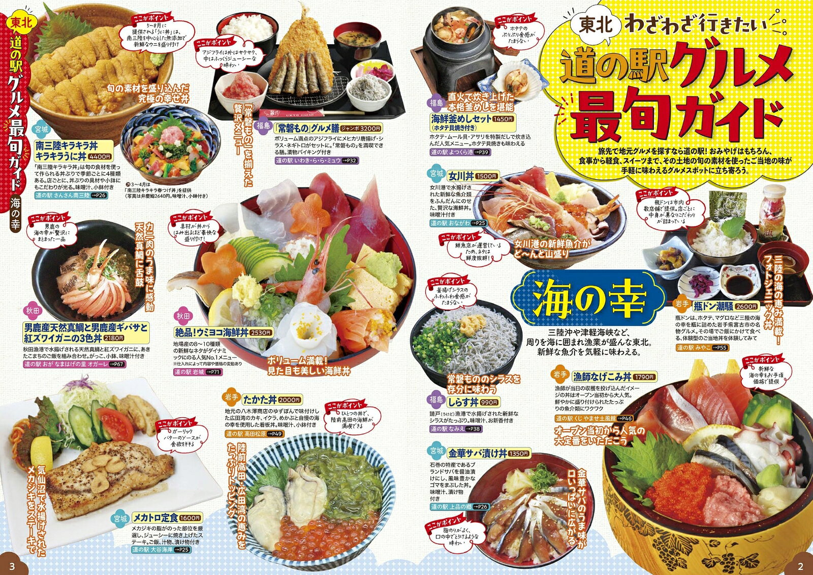 るるぶ 東北のおいしい道の駅&SA・PA （JTBのムック） [ JTBパブリッシング 旅行ガイドブック 編集部 ] book-22005090 楽天ブックス サンプル画像3