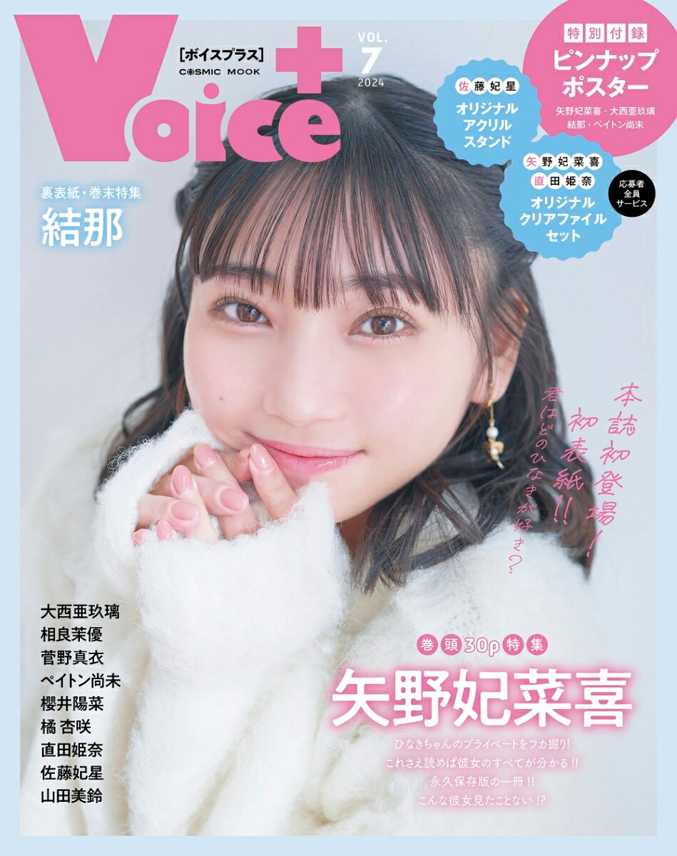 VOICE+ VOL.7