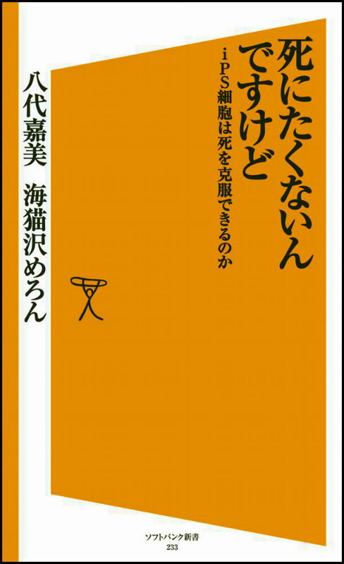 死にたくないんですけど