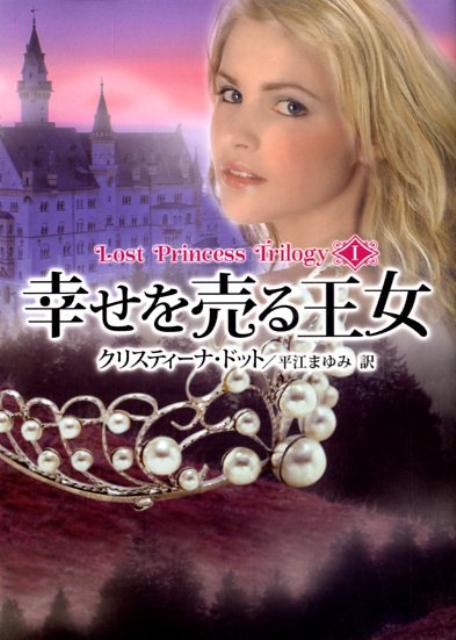 幸せを売る王女