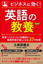 東進ハイスクール人気講師の英語学習が楽しくなる37の知恵 土岐田健太 ビジネス社ビジネスニキクエイゴノキョウヨウ トキタケンタ 発行年月：2022年01月07日 予約締切日：2021年11月22日 ページ数：272p サイズ：単行本 ISB...