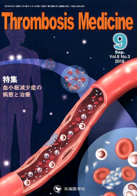 Thrombosis Medicine（Vol．8 No．3（2018）