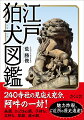 ２４０寺社の見応え充分、阿吽の一対！美顔、ひょうきん顔。子持ち、玉持ち。厚顔、痩せ顔。魅力炸裂、ご近所の歴史遺産！